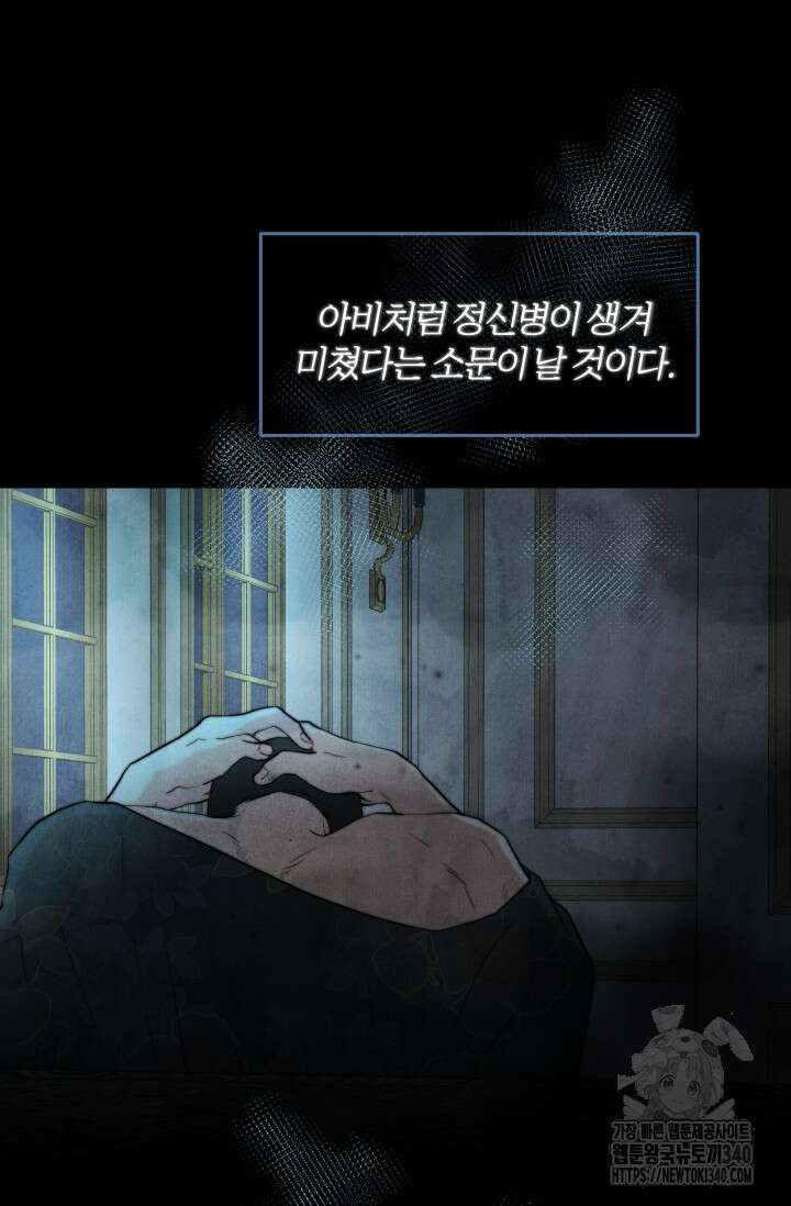 공작 부인은 하고 싶어도 5화 15