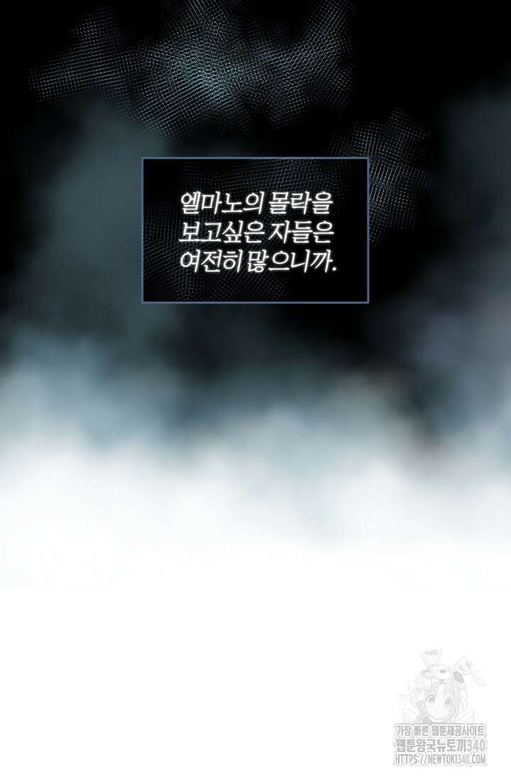 공작 부인은 하고 싶어도 5화 16