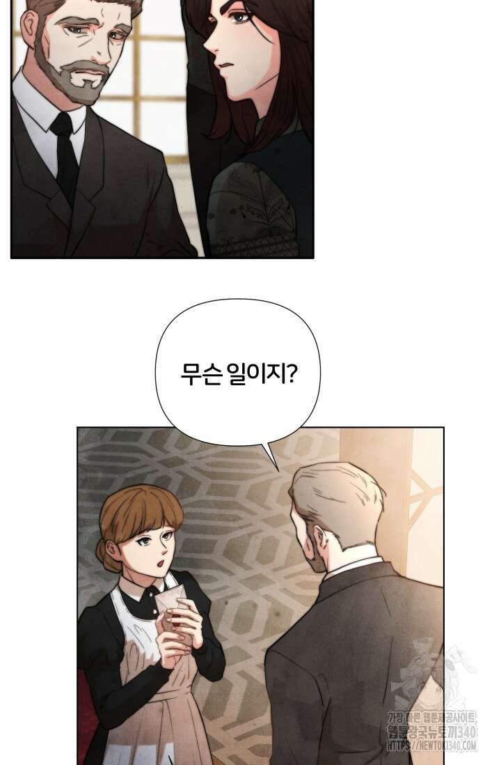 공작 부인은 하고 싶어도 5화 19