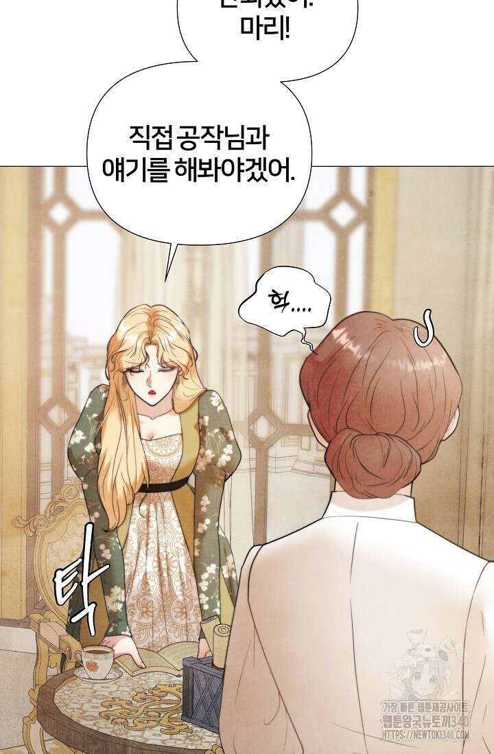 공작 부인은 하고 싶어도 15화 4