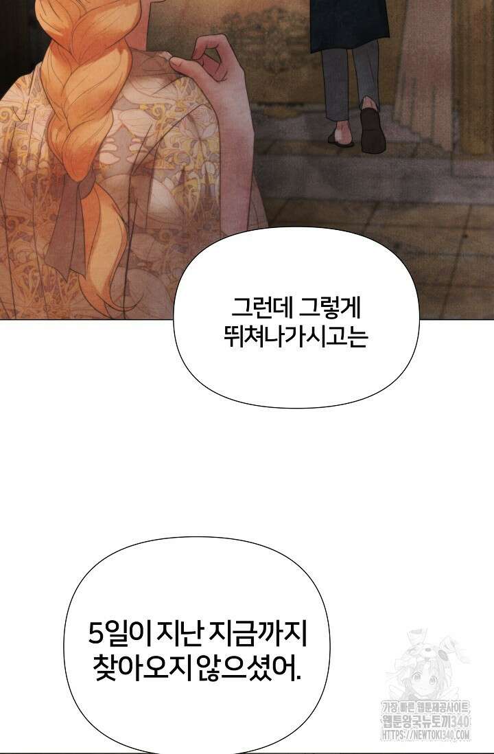 공작 부인은 하고 싶어도 15화 6