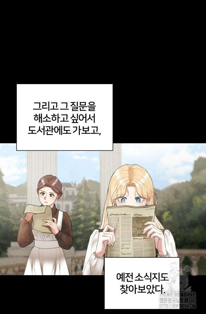 공작 부인은 하고 싶어도 15화 10