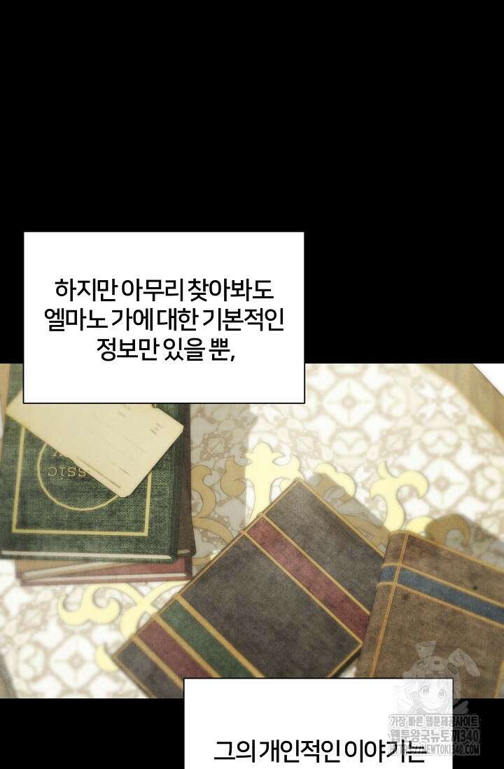 공작 부인은 하고 싶어도 15화 11