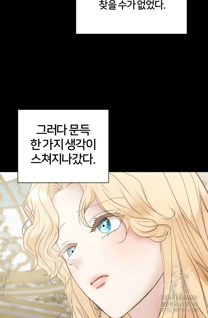 공작 부인은 하고 싶어도 15화 12