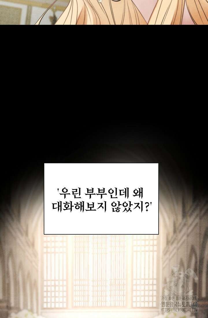 공작 부인은 하고 싶어도 15화 13