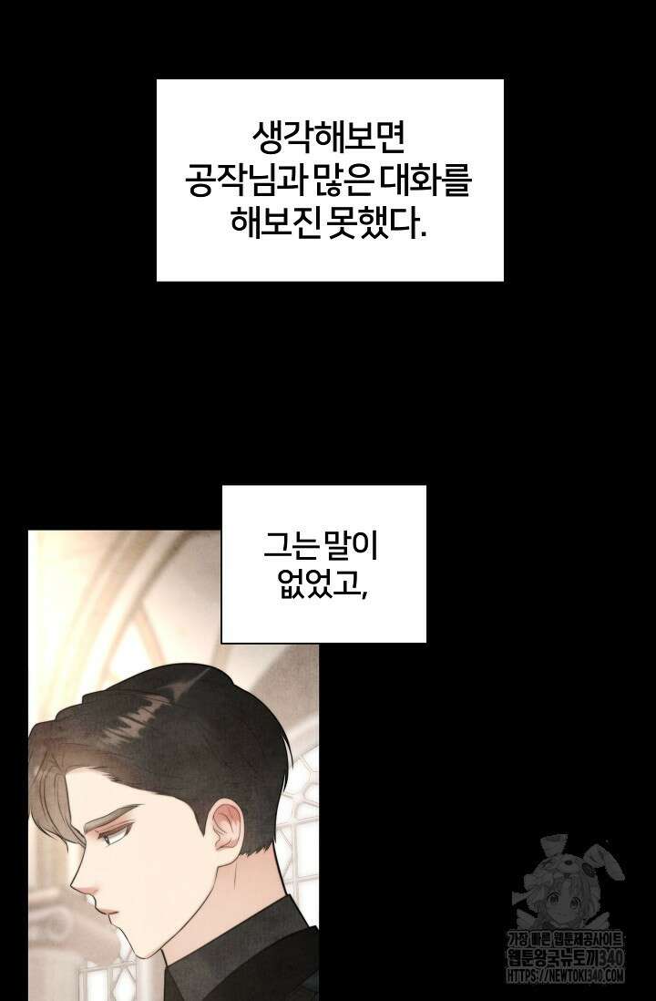 공작 부인은 하고 싶어도 15화 15