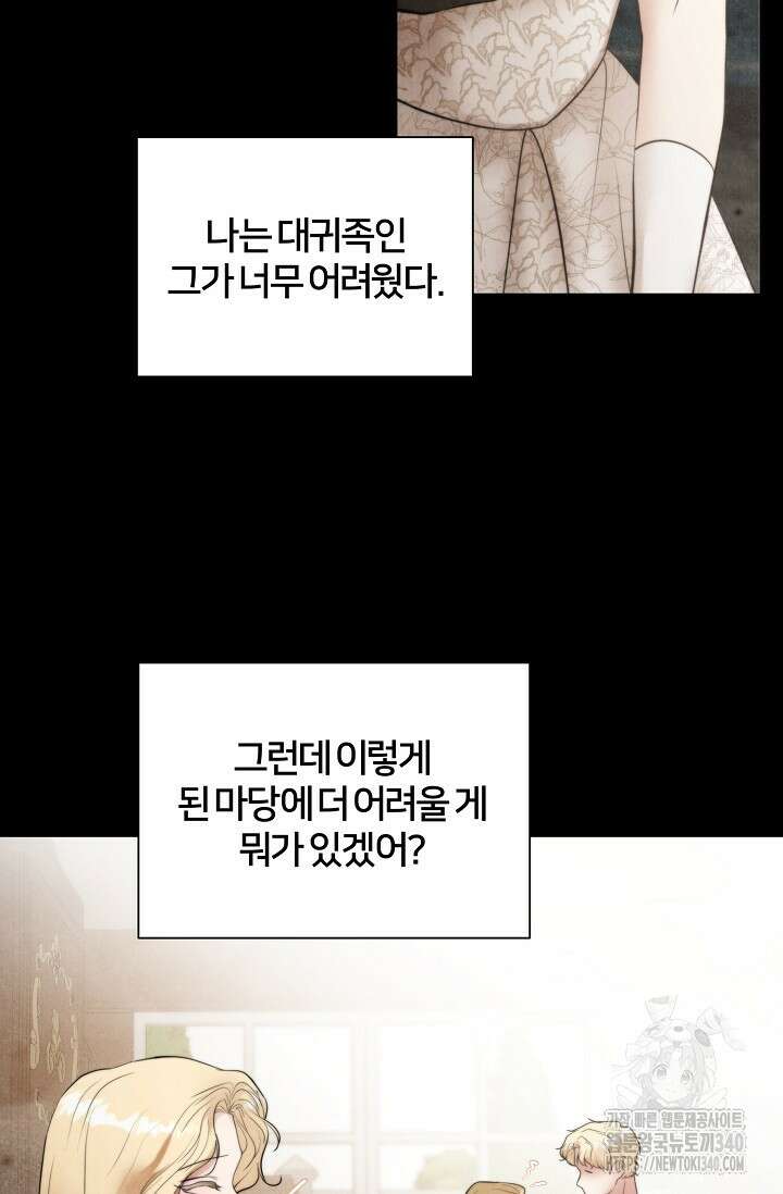 공작 부인은 하고 싶어도 15화 17