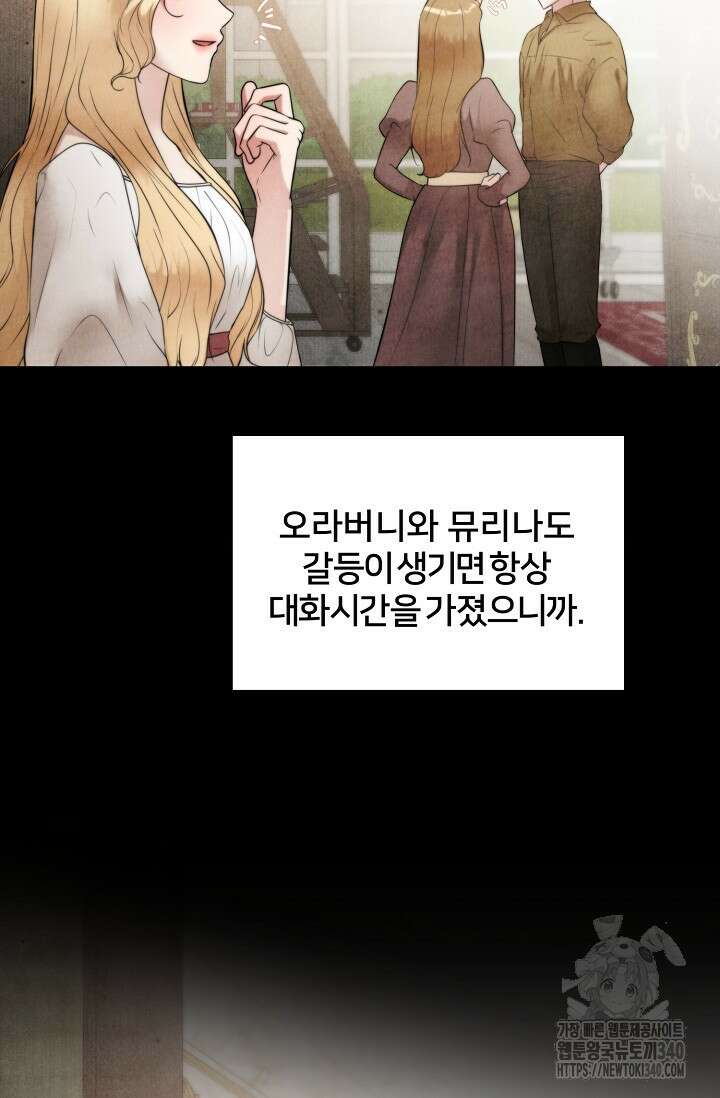 공작 부인은 하고 싶어도 15화 18