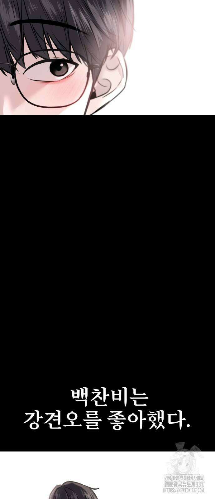 백투더찬비 2화 2