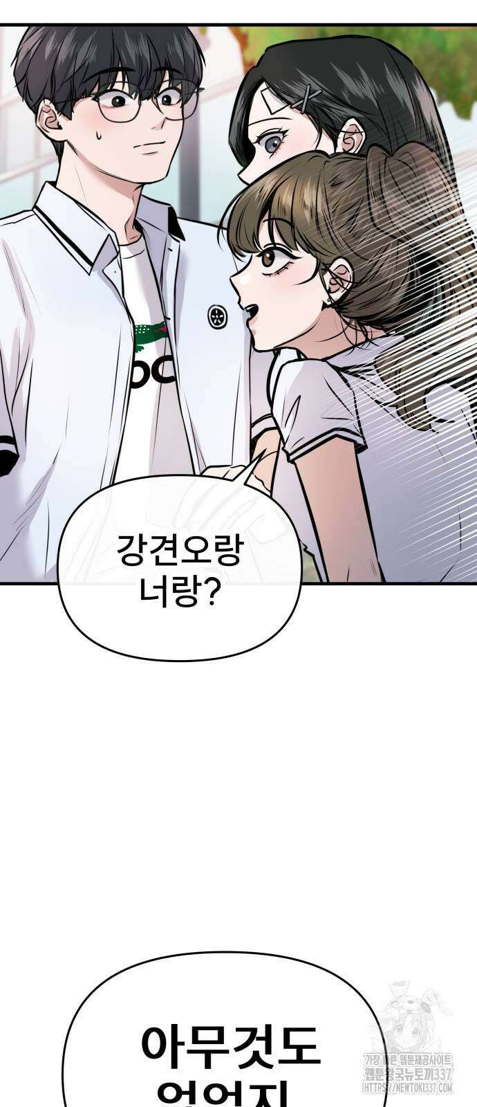 백투더찬비 2화 9