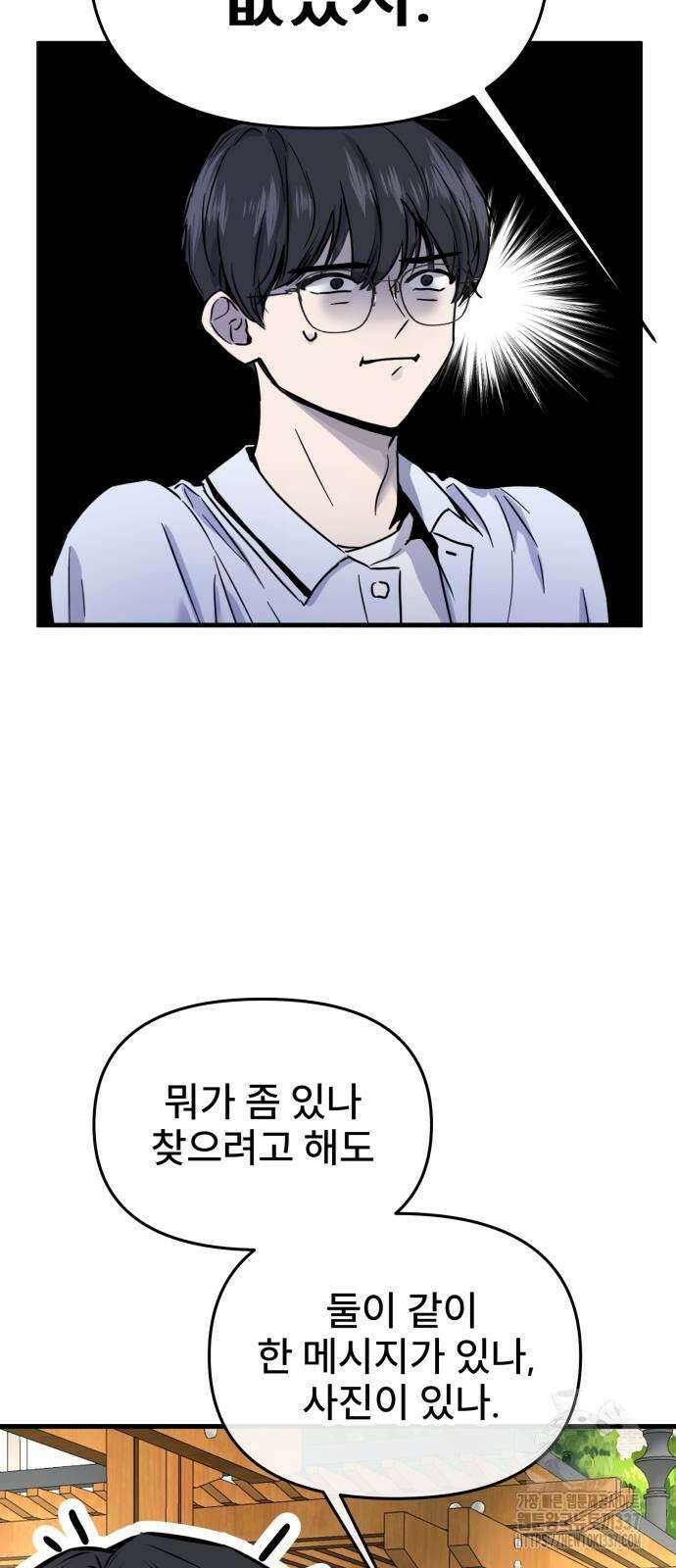 백투더찬비 2화 10