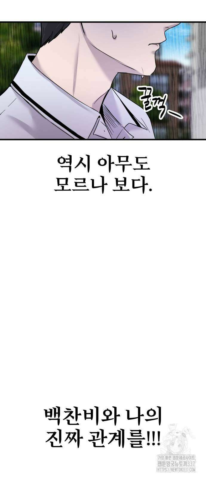 백투더찬비 2화 13