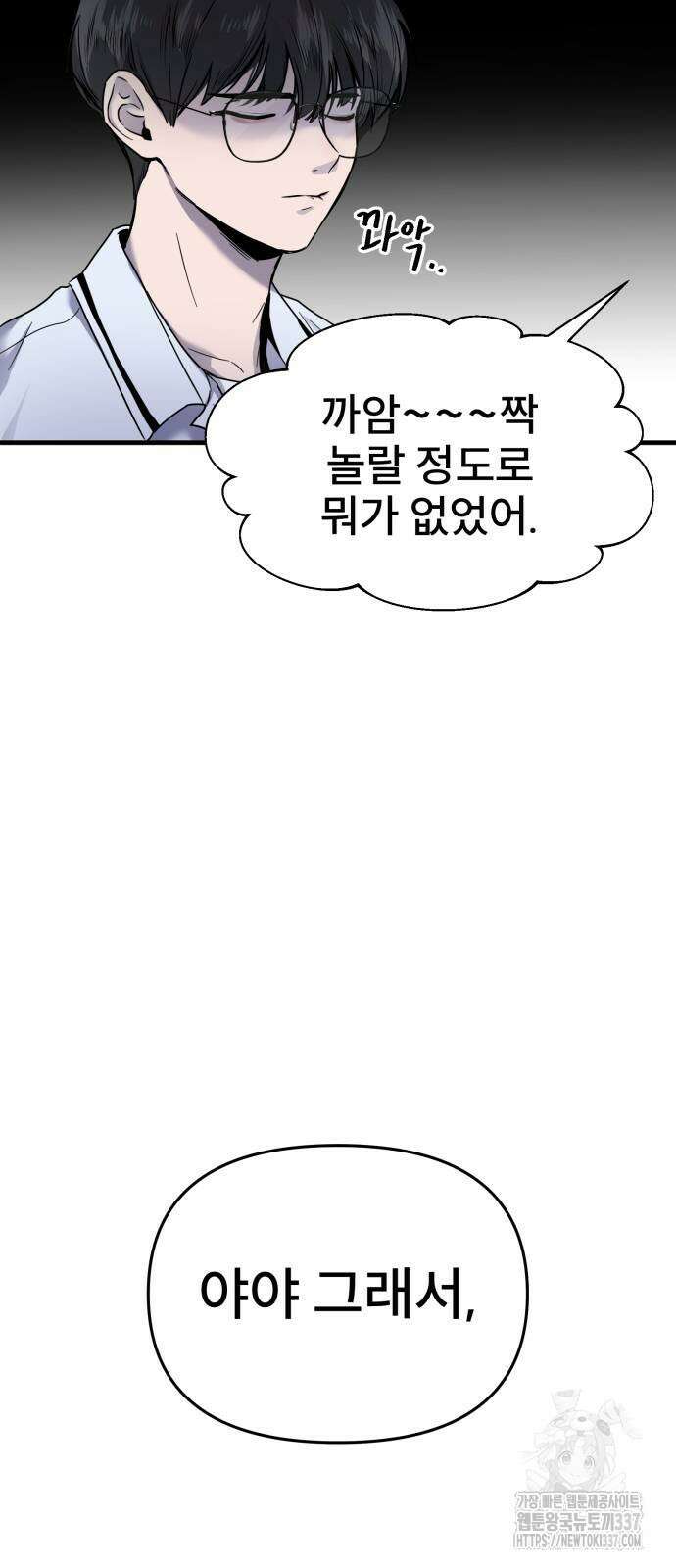 백투더찬비 2화 16