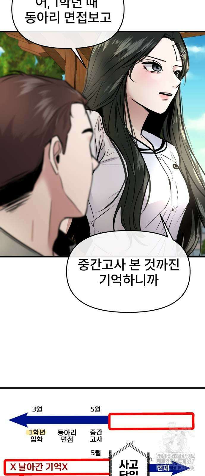 백투더찬비 2화 18