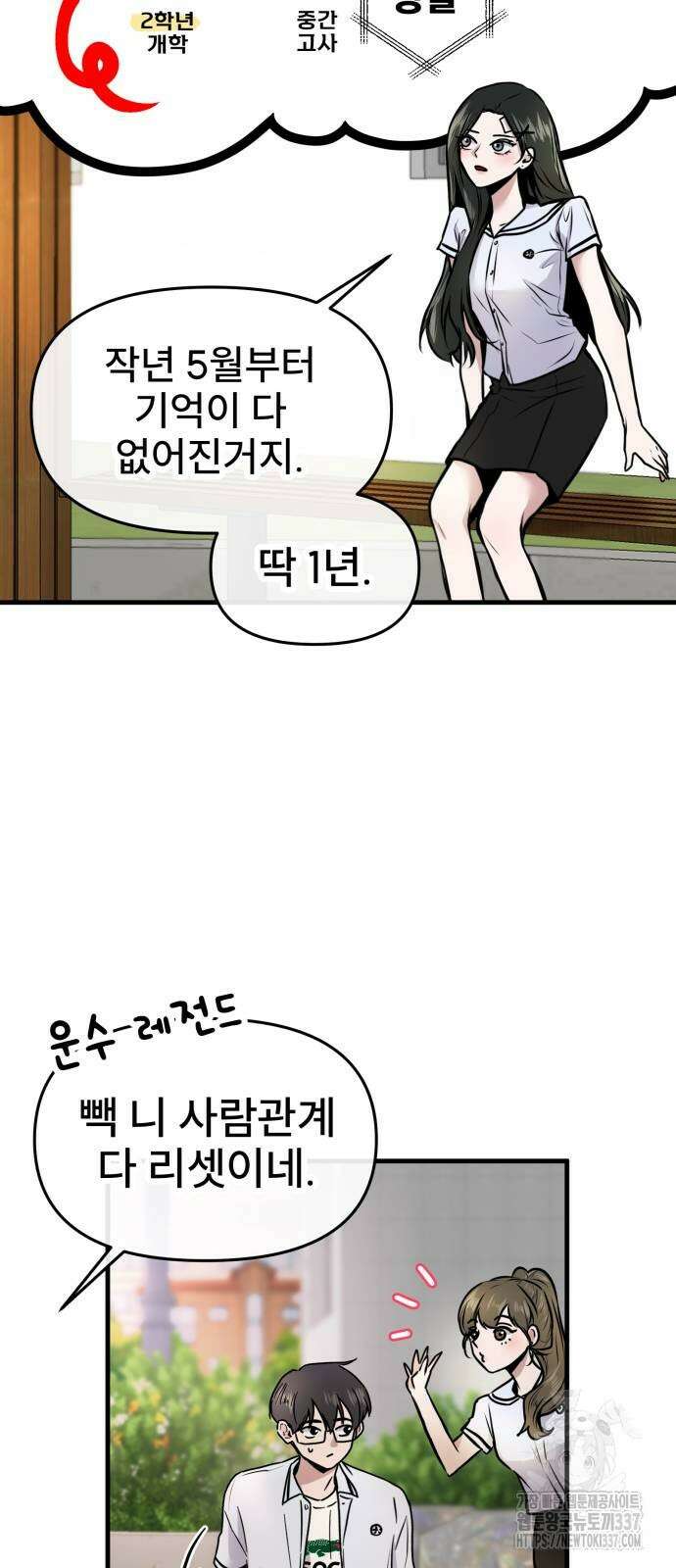 백투더찬비 2화 19