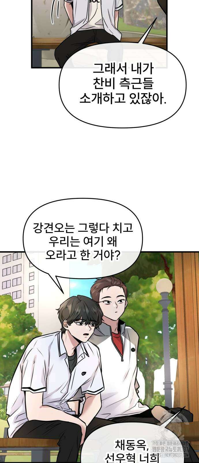 백투더찬비 2화 20