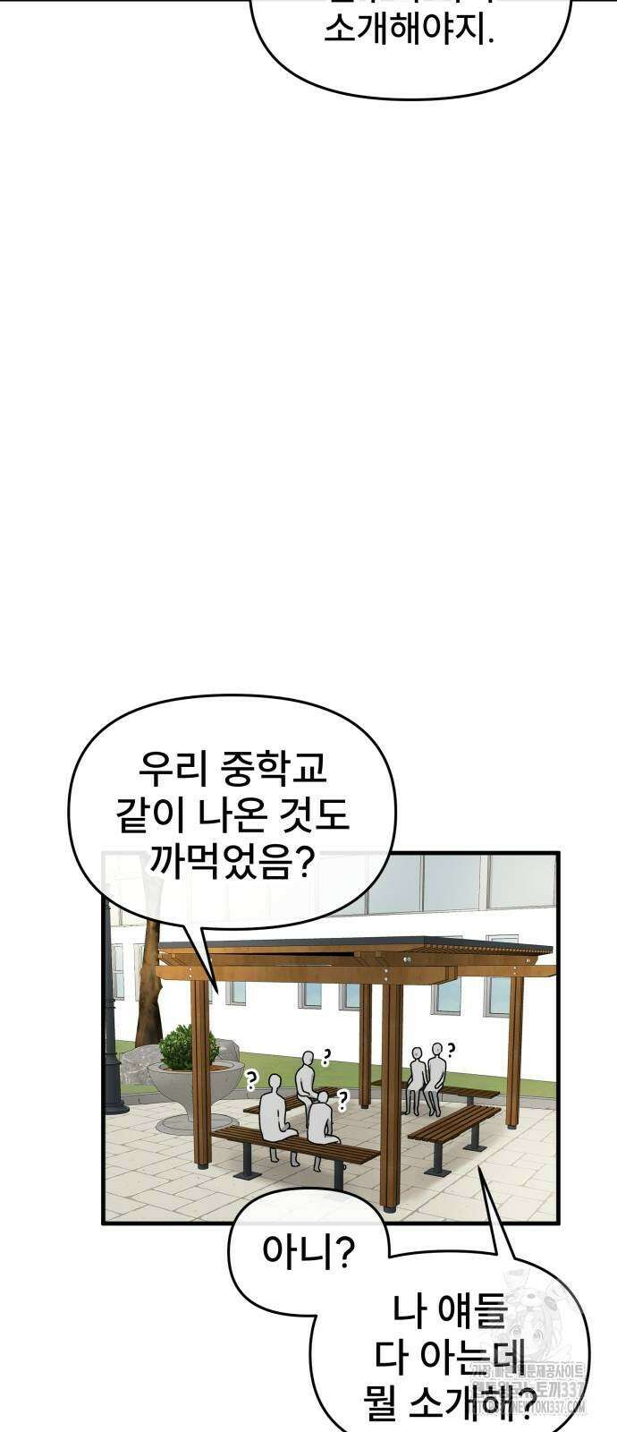백투더찬비 2화 21