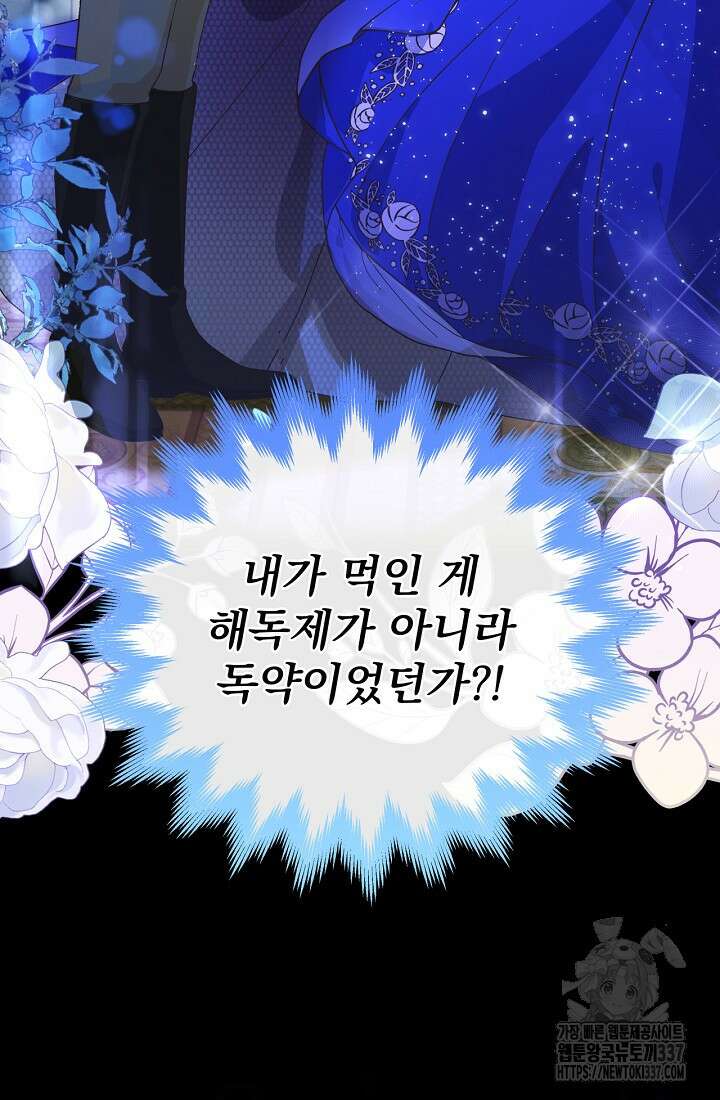 최강자 남주의 라이벌을 그만두었더니 1화 14