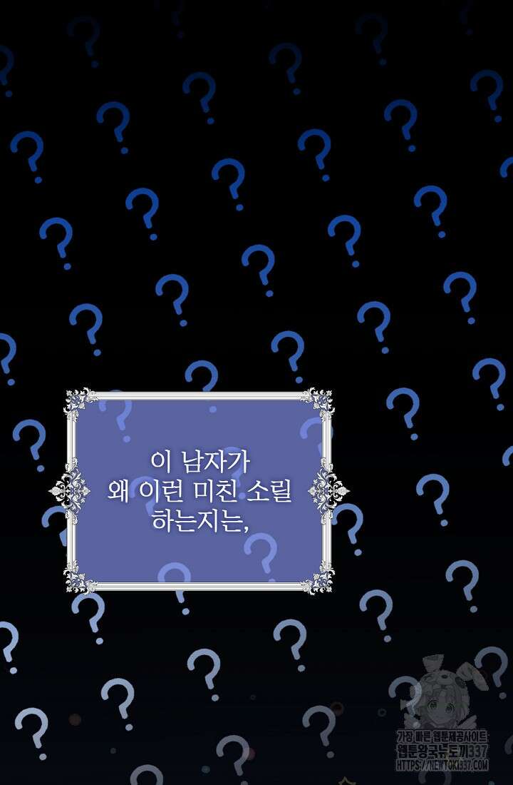 최강자 남주의 라이벌을 그만두었더니 1화 15