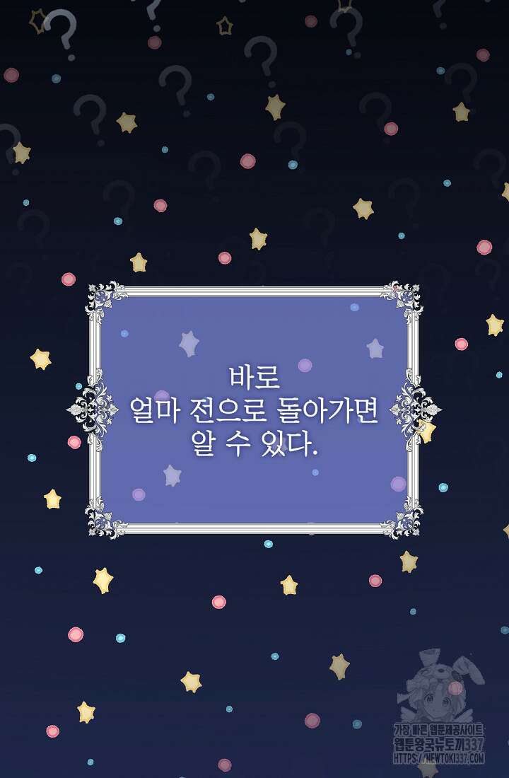 최강자 남주의 라이벌을 그만두었더니 1화 16