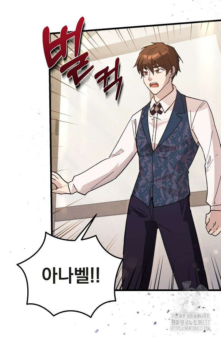 최강자 남주의 라이벌을 그만두었더니 1화 19