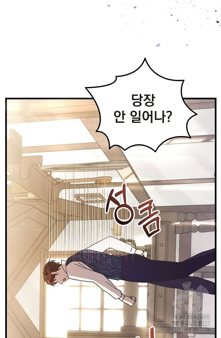 최강자 남주의 라이벌을 그만두었더니 1화 20