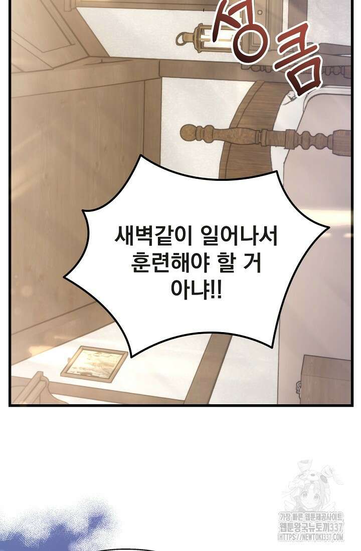 최강자 남주의 라이벌을 그만두었더니 1화 21