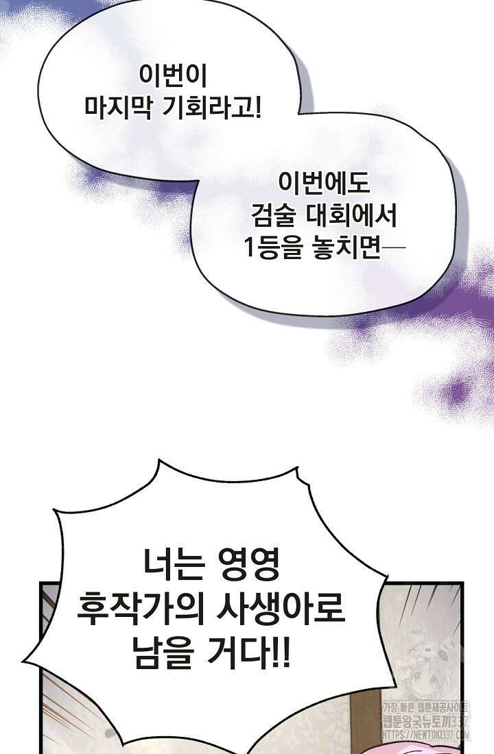 최강자 남주의 라이벌을 그만두었더니 1화 22