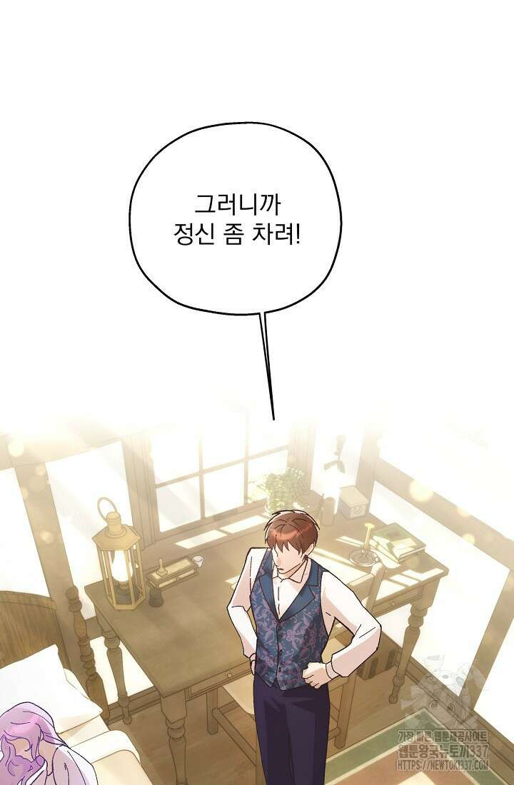 최강자 남주의 라이벌을 그만두었더니 1화 24