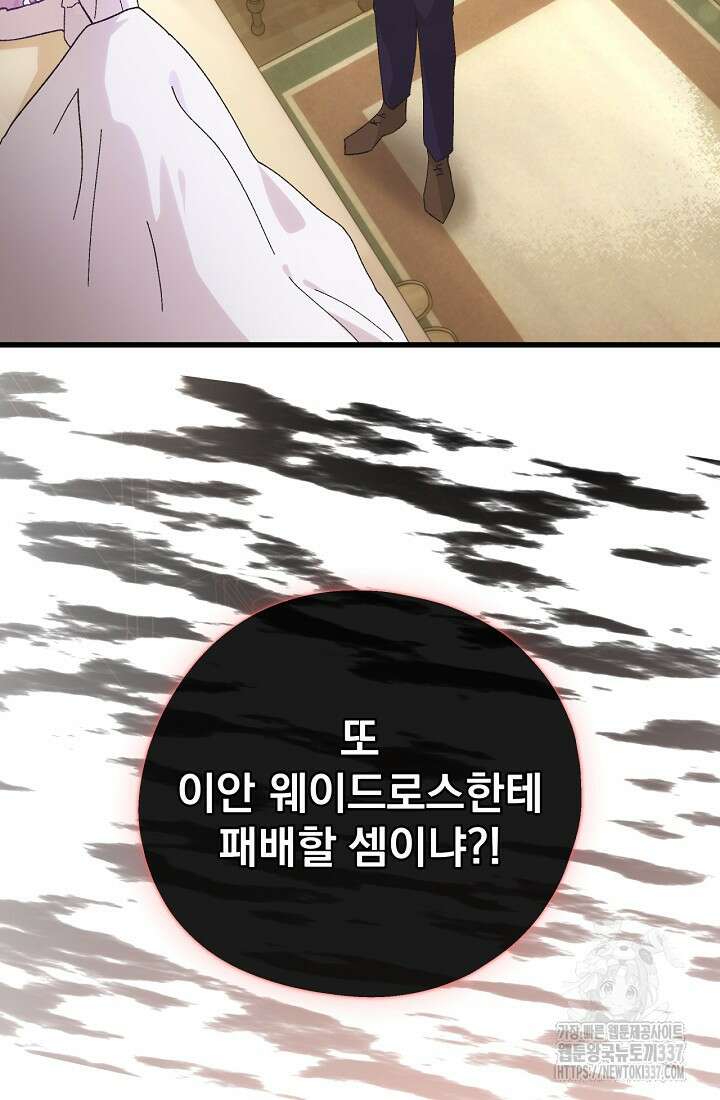 최강자 남주의 라이벌을 그만두었더니 1화 25