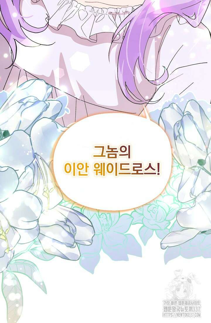 최강자 남주의 라이벌을 그만두었더니 1화 28