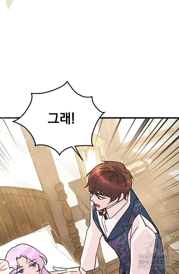최강자 남주의 라이벌을 그만두었더니 1화 29