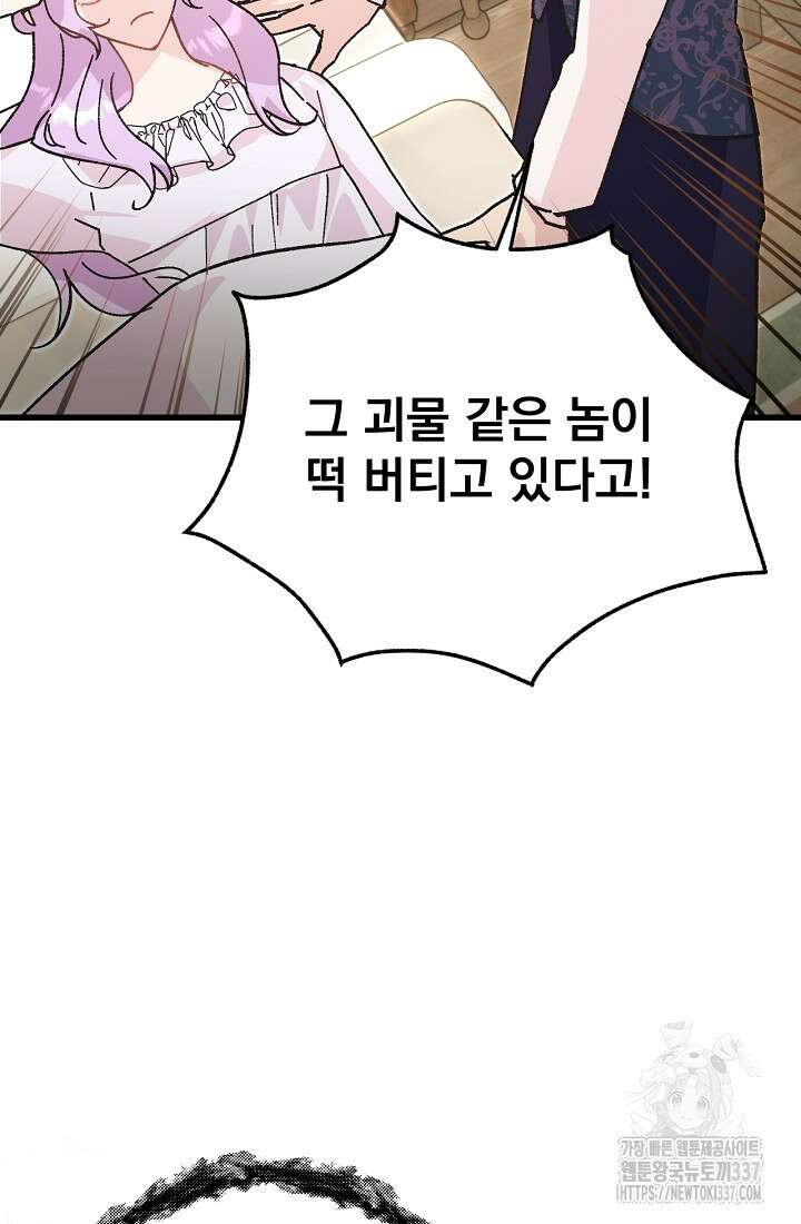 최강자 남주의 라이벌을 그만두었더니 1화 30