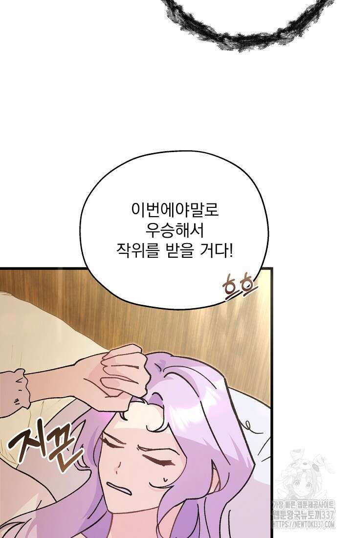 최강자 남주의 라이벌을 그만두었더니 1화 32