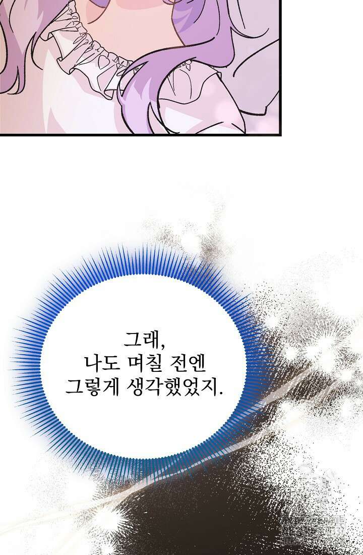 최강자 남주의 라이벌을 그만두었더니 1화 33