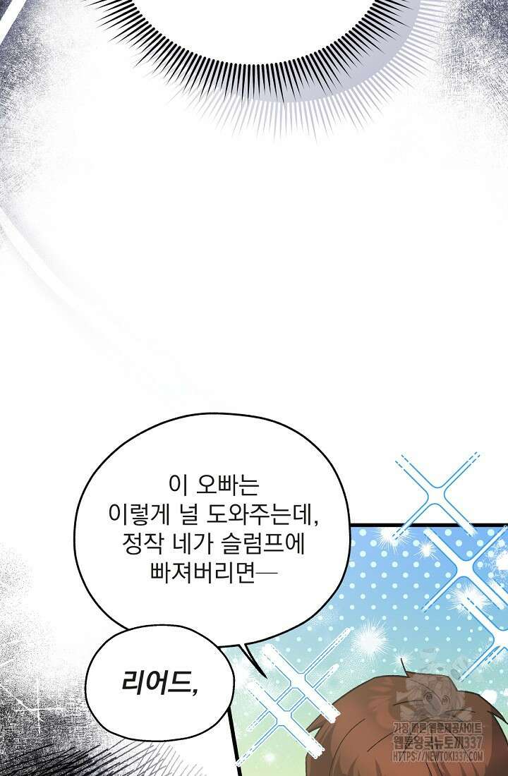 최강자 남주의 라이벌을 그만두었더니 1화 36