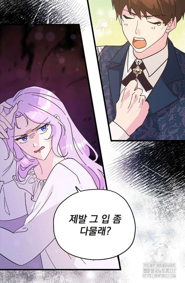 최강자 남주의 라이벌을 그만두었더니 1화 37