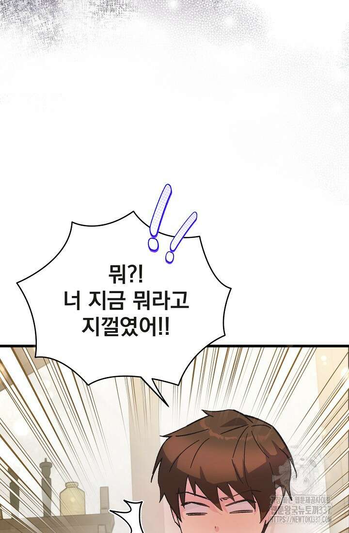 최강자 남주의 라이벌을 그만두었더니 1화 38