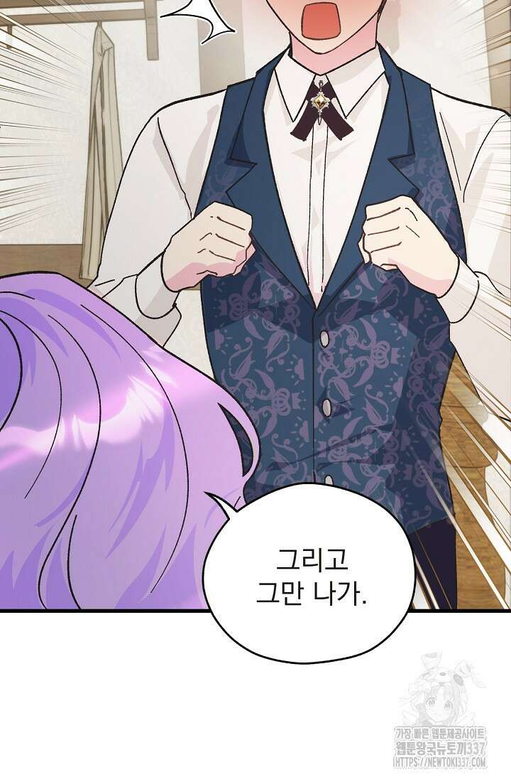 최강자 남주의 라이벌을 그만두었더니 1화 39