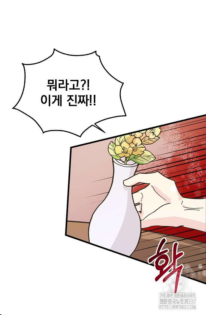 최강자 남주의 라이벌을 그만두었더니 1화 40
