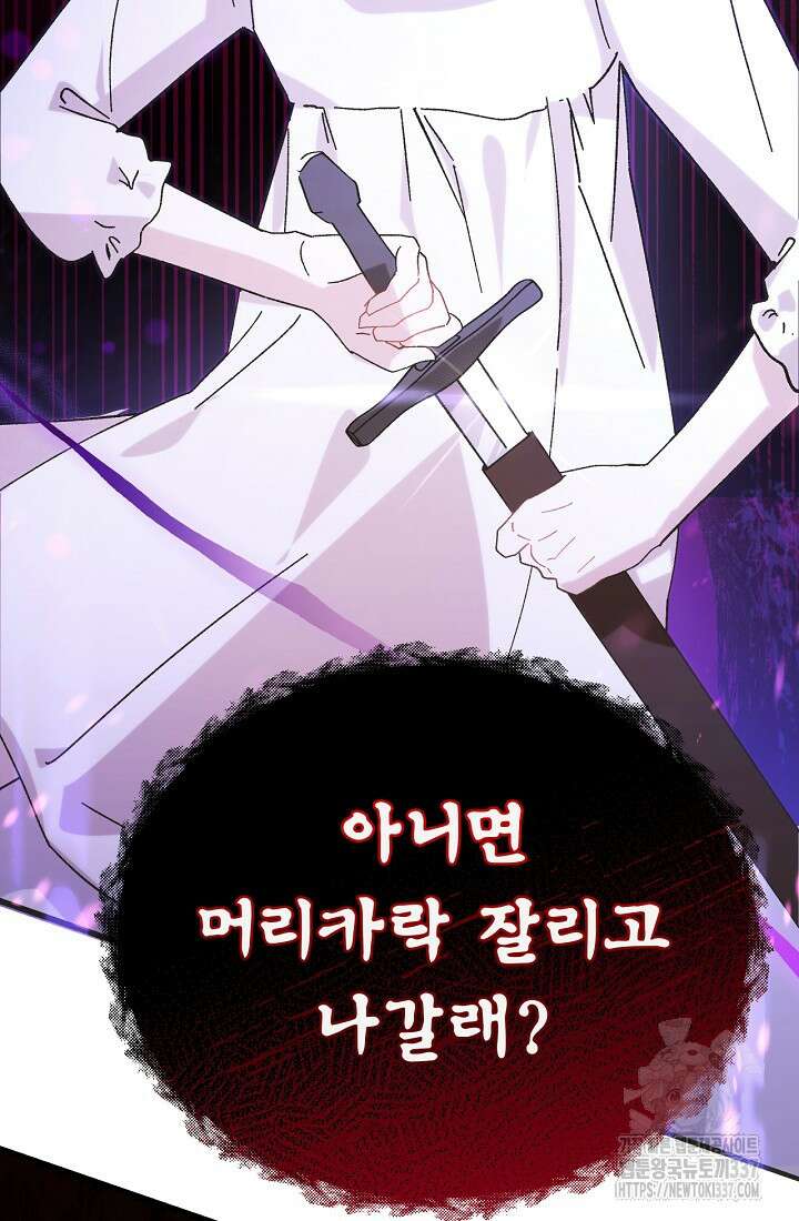 최강자 남주의 라이벌을 그만두었더니 1화 43