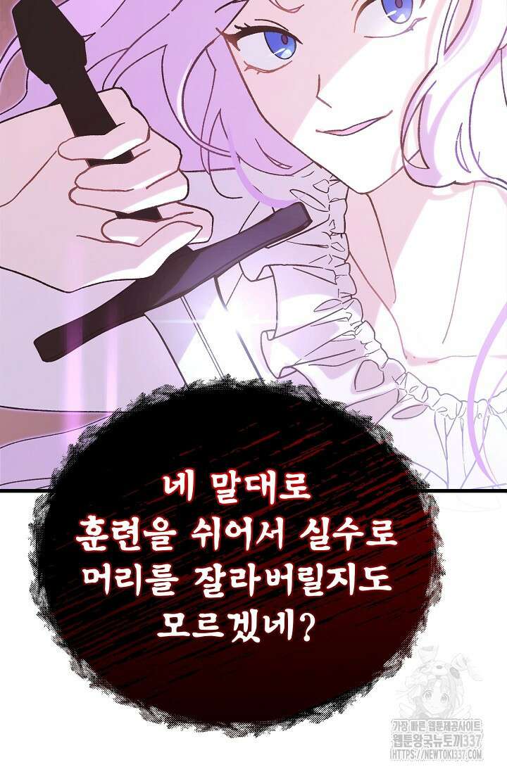 최강자 남주의 라이벌을 그만두었더니 1화 45