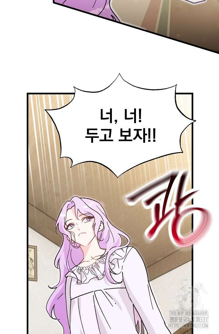 최강자 남주의 라이벌을 그만두었더니 1화 47