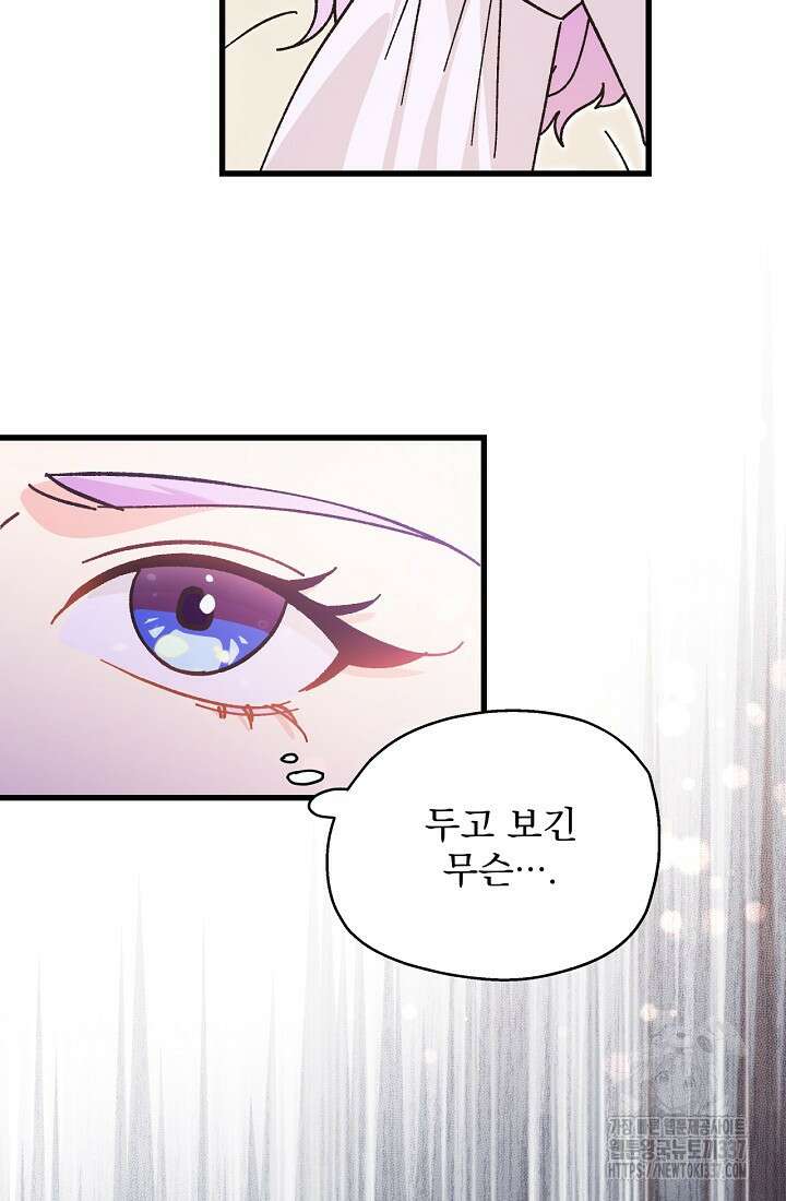 최강자 남주의 라이벌을 그만두었더니 1화 49