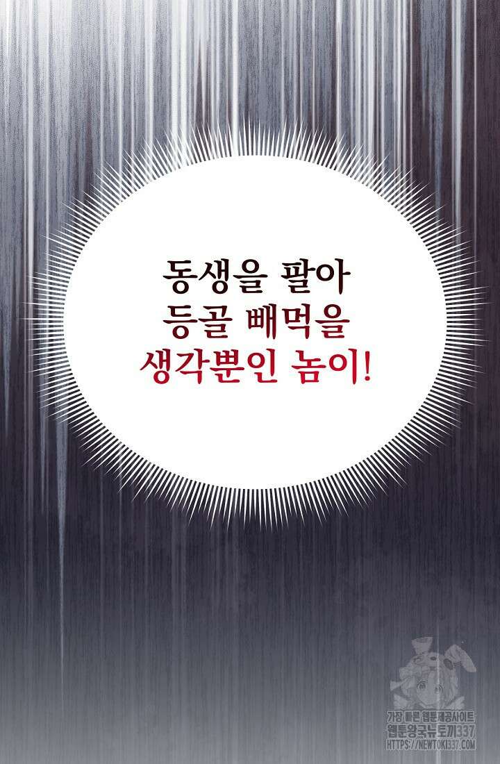 최강자 남주의 라이벌을 그만두었더니 1화 50