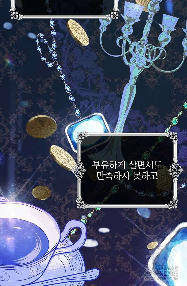 최강자 남주의 라이벌을 그만두었더니 1화 54