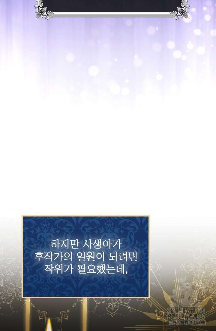 최강자 남주의 라이벌을 그만두었더니 1화 57