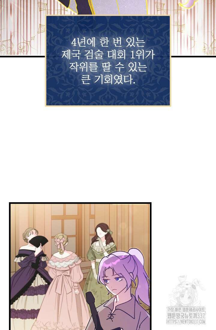 최강자 남주의 라이벌을 그만두었더니 1화 59