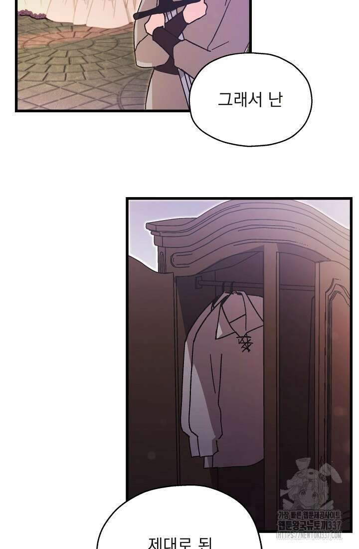 최강자 남주의 라이벌을 그만두었더니 1화 60