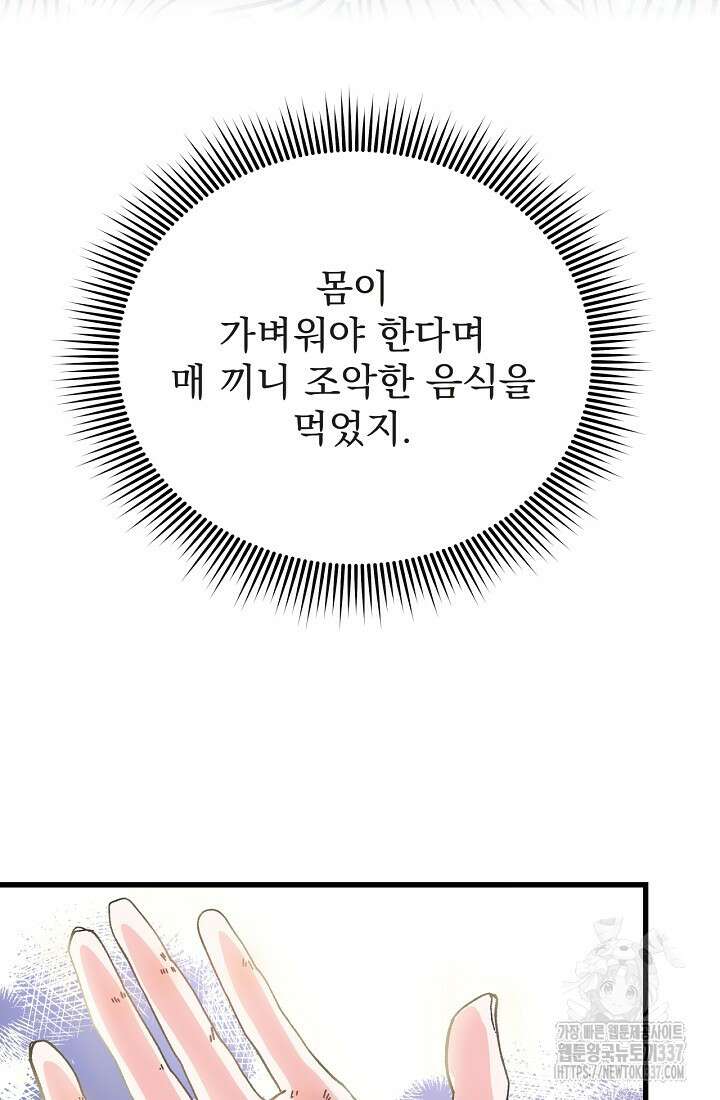 최강자 남주의 라이벌을 그만두었더니 1화 63